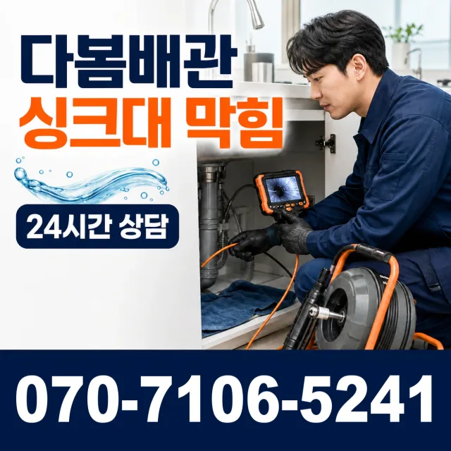 경기 성남시 분당구 선지봉로 하수구냄새 상담 이미지 1