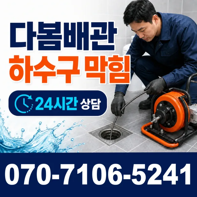 경기 성남시 분당구 선지봉로 하수구냄새 상담 이미지 2