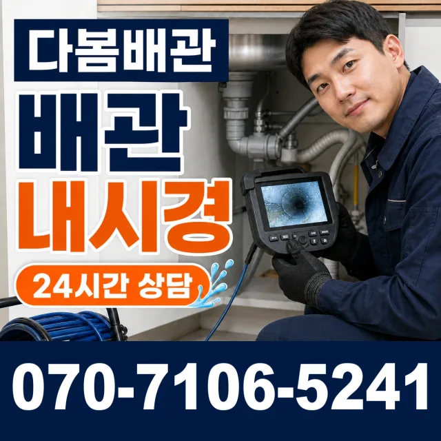 경기 성남시 분당구 선지봉로 하수구냄새 상담 이미지 3