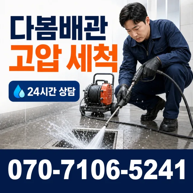 경기 성남시 분당구 선지봉로 하수구냄새 상담 이미지 4
