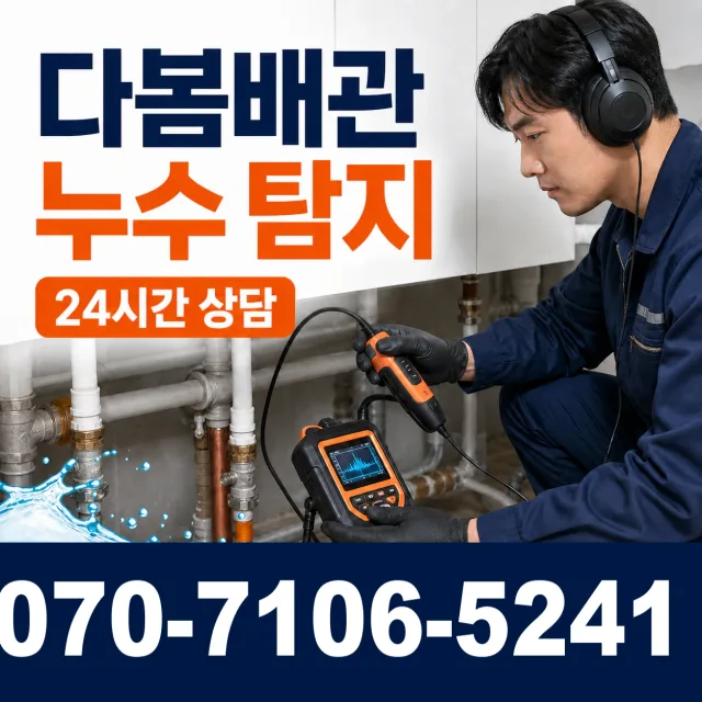 경기 성남시 분당구 선지봉로 하수구냄새 상담 이미지 5