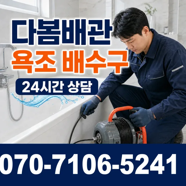 경기 성남시 분당구 선지봉로 하수구냄새 상담 이미지 6