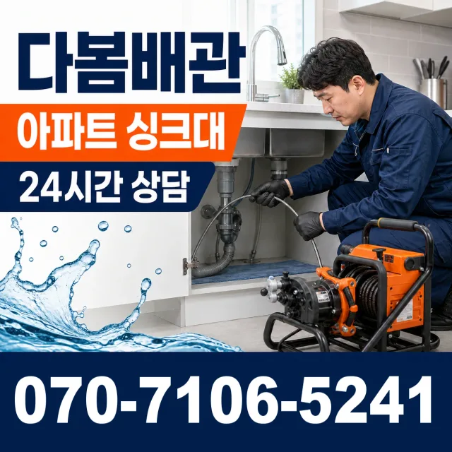 경기 성남시 분당구 선지봉로 하수구냄새 상담 이미지 7