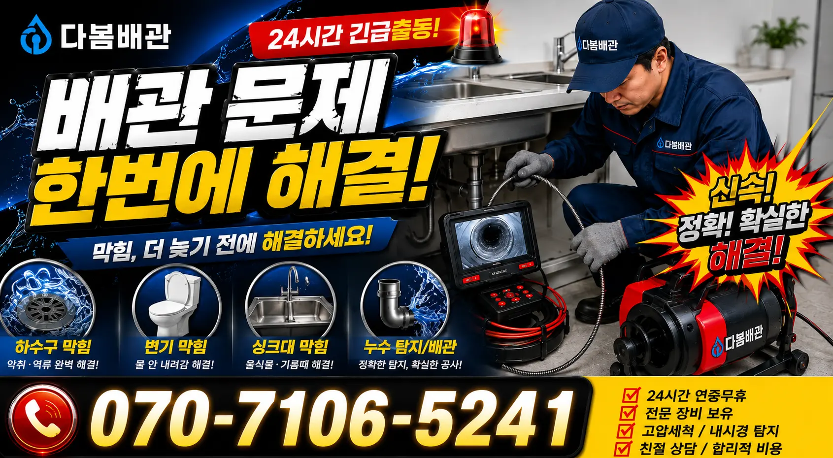 경기 성남시 분당구 선지봉로 하수구냄새 24시간 긴급출동 상담 안내